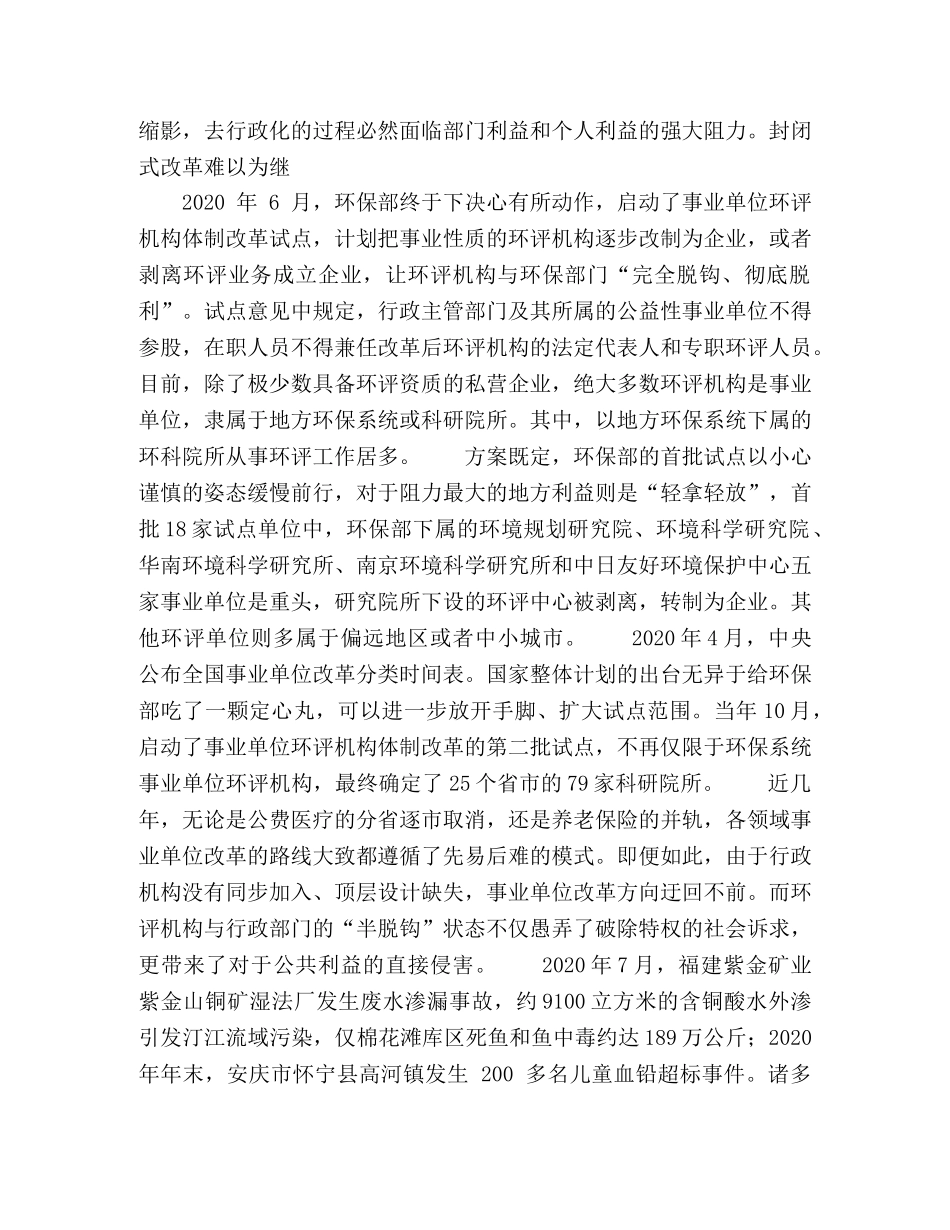 环评机构脱钩改制再出发 _第3页
