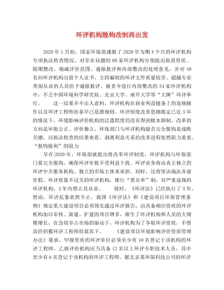 环评机构脱钩改制再出发 