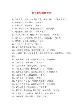 名言名句摘抄大全 