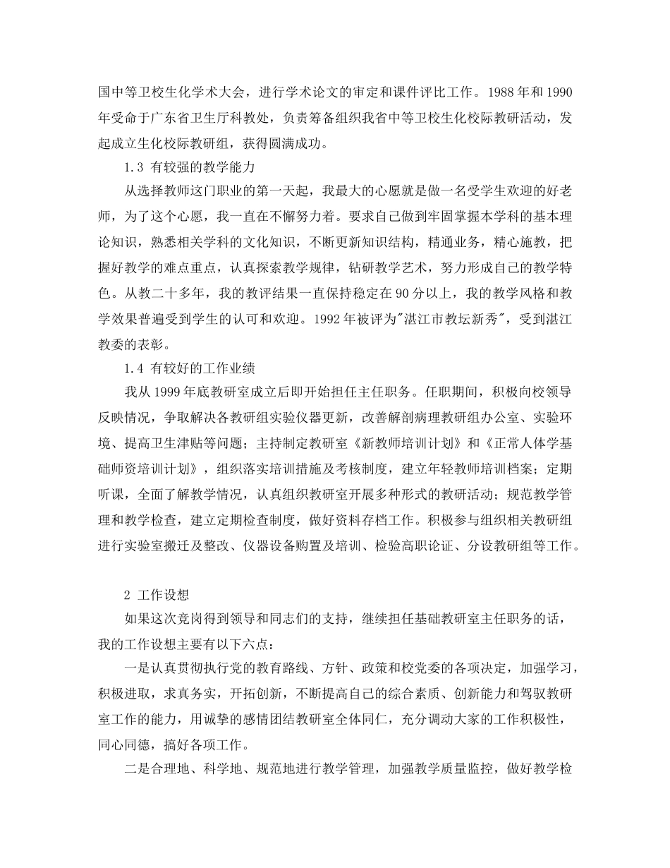 竞聘演讲稿（教研室主任）竞职演讲 _第2页