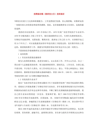 竞聘演讲稿（教研室主任）竞职演讲 