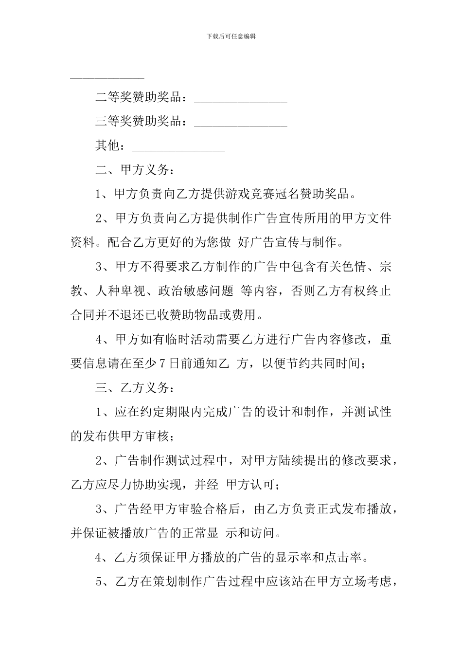 游戏广告招商协议模板_第2页