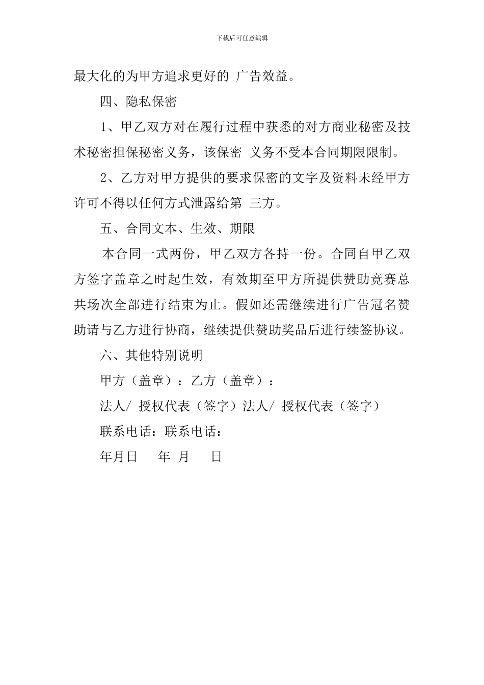 游戏广告招商协议模板_第3页