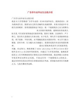 广告学专业毕业生自我介绍 