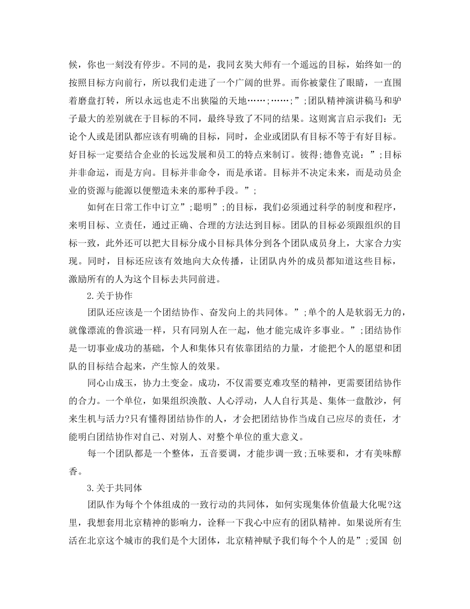 企业团队精神演讲稿精选 _第2页
