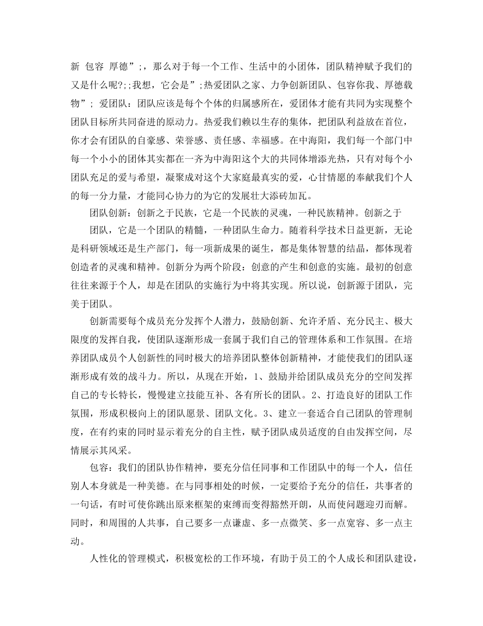 企业团队精神演讲稿精选 _第3页
