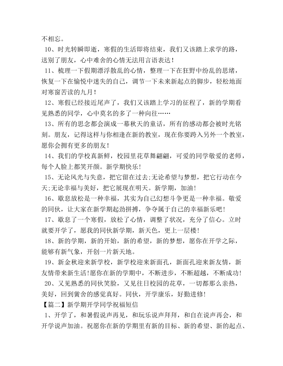学期开学同学祝福短信 _第2页