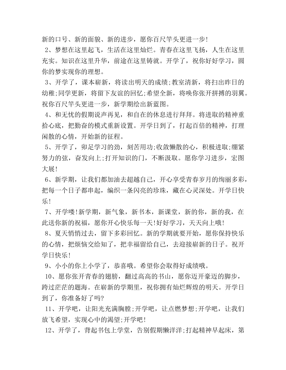 学期开学同学祝福短信 _第3页