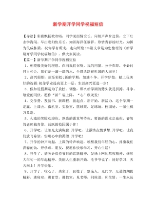 学期开学同学祝福短信 