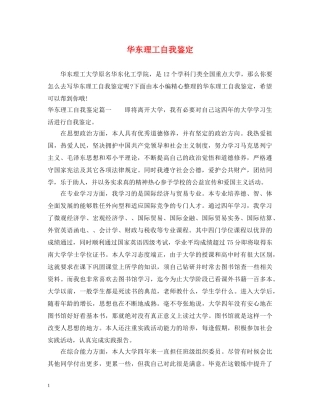 华东理工自我鉴定 