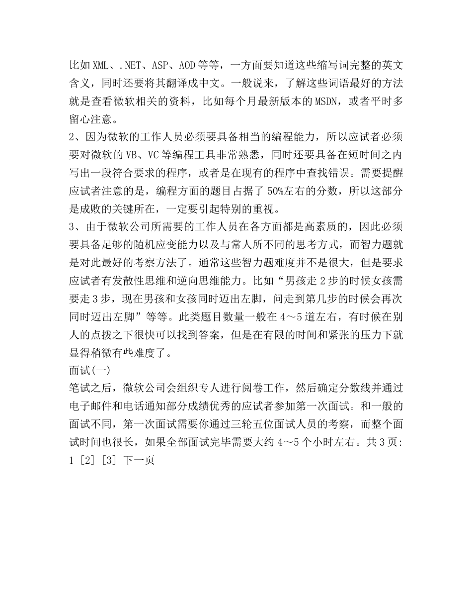 应聘微软全程指导(笔试,面试,面试题)(1) _第2页