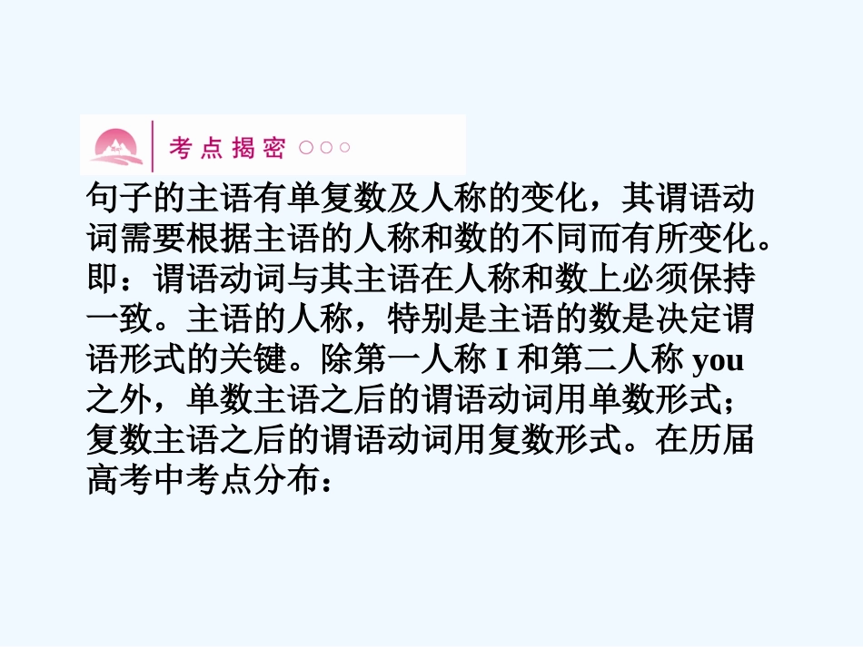 （陕西）（龙门亮剑）2011高三英语一轮课件 语法探究（1）外研版_第2页