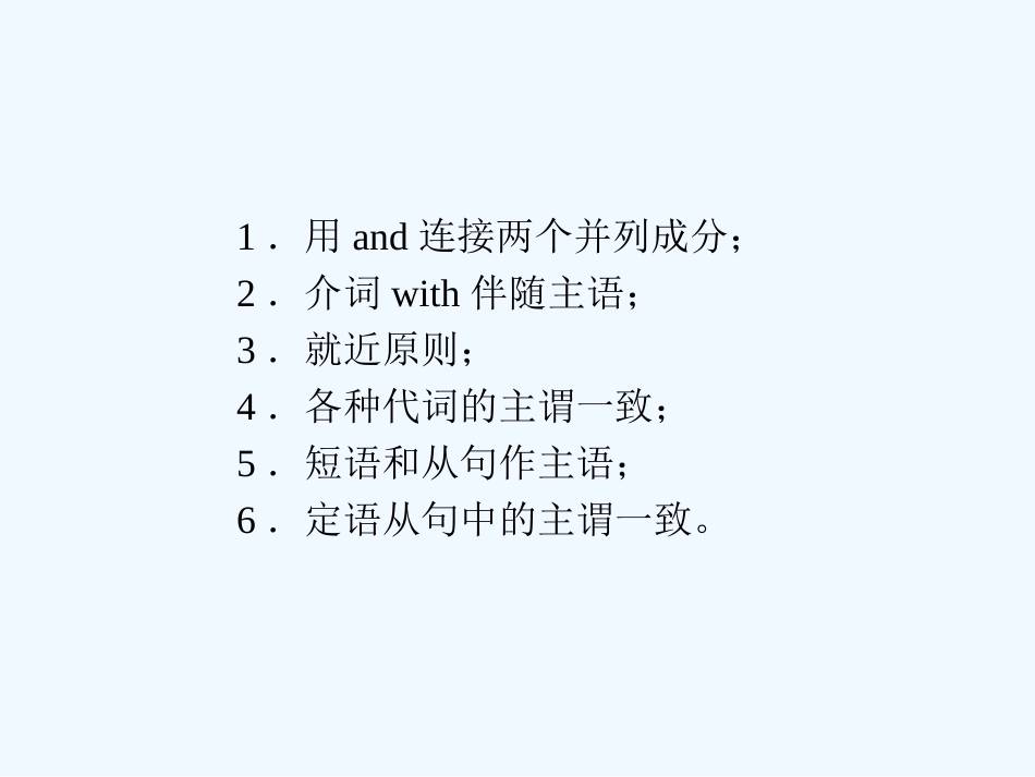 （陕西）（龙门亮剑）2011高三英语一轮课件 语法探究（1）外研版_第3页