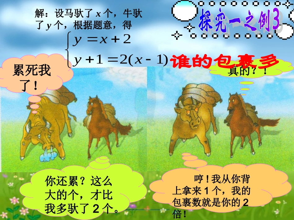 七年级上期数学_再探实际问题与二元一次方程组(1)_第2页