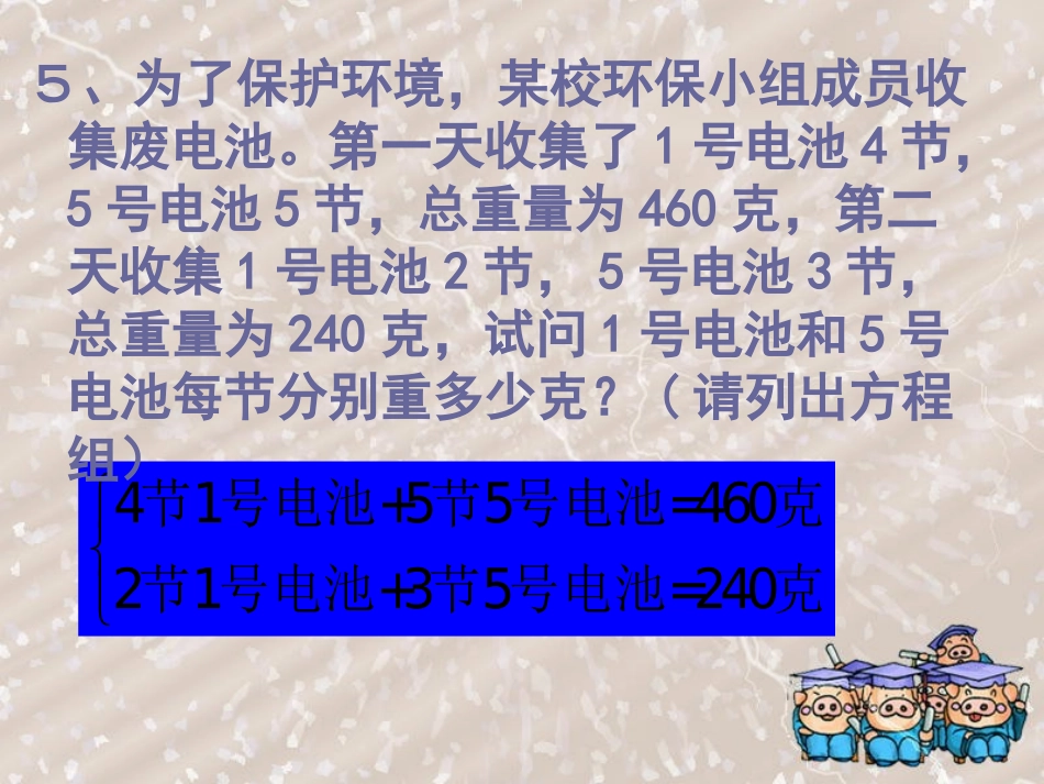 七年级上期数学_再探实际问题与二元一次方程组(1)_第3页