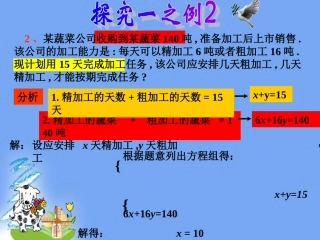 七年级上期数学_再探实际问题与二元一次方程组(1)