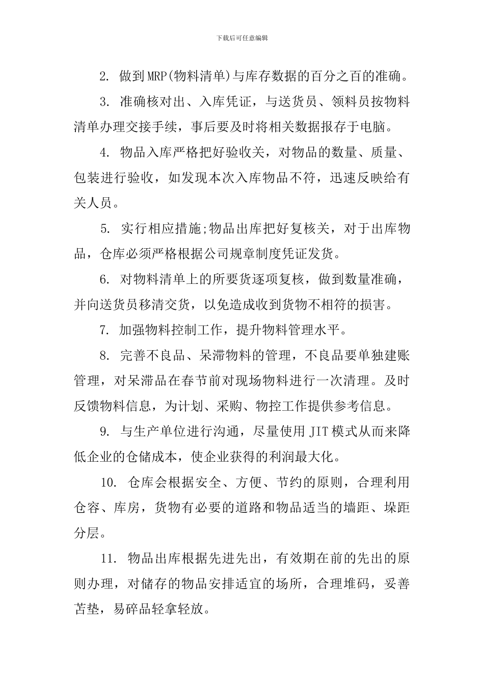 2024仓库管理员工作计划_第3页