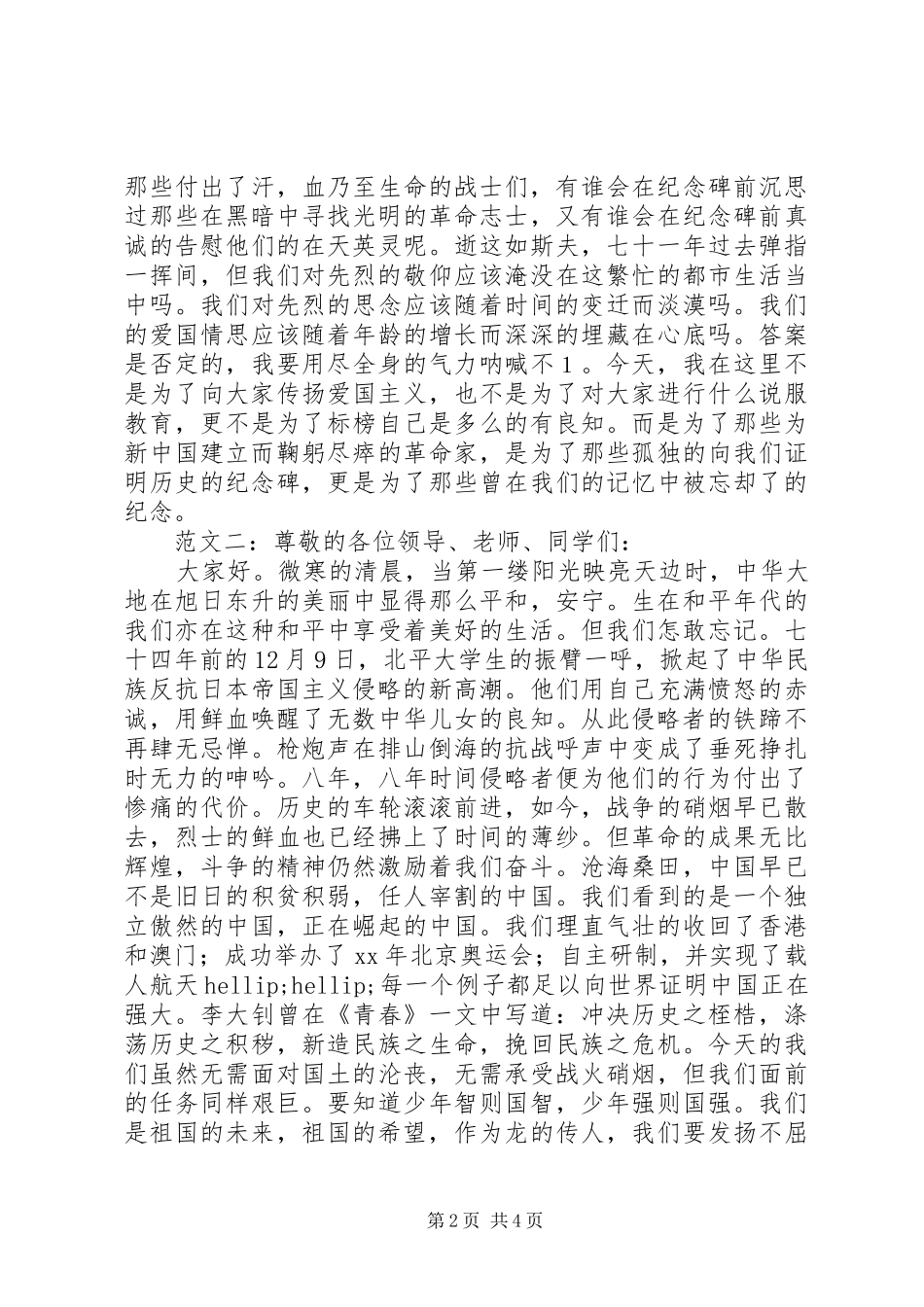 纪念一二九运动演讲稿范文_第2页