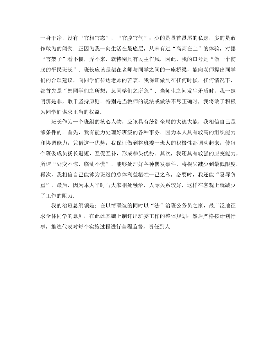 学生竞聘大学班长演讲稿 _第2页