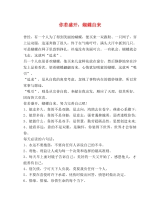 你若盛开，蝴蝶自来 