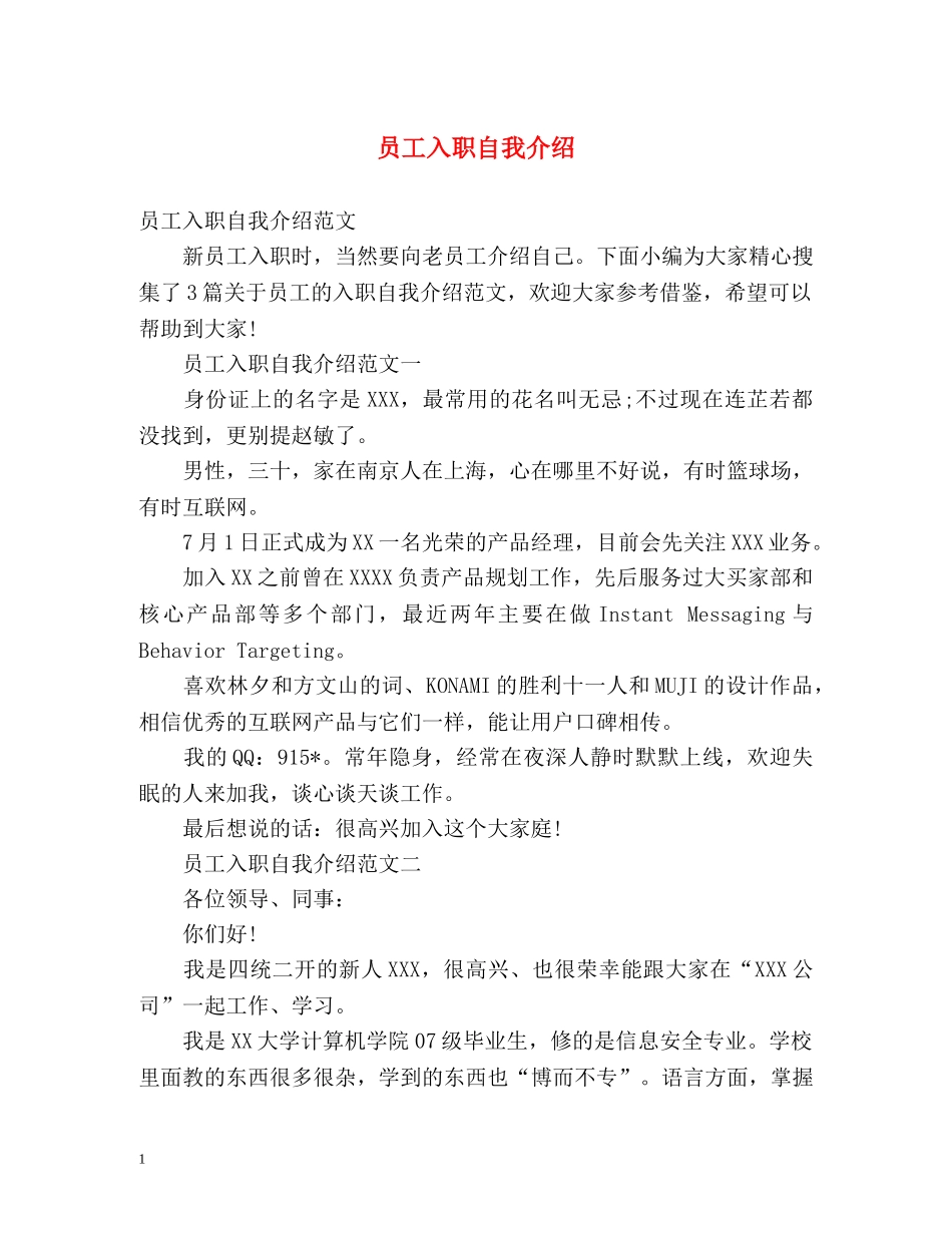 员工入职自我介绍2 _第1页