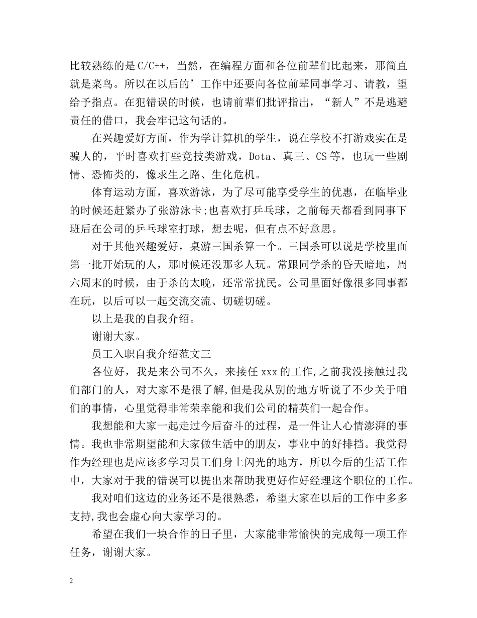 员工入职自我介绍2 _第2页