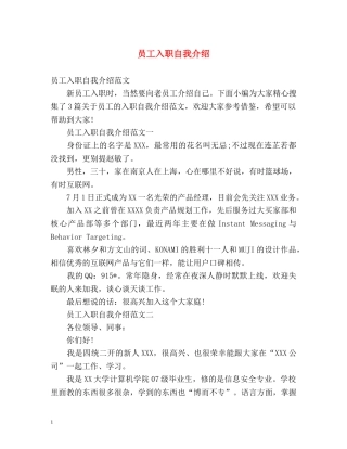 员工入职自我介绍2 