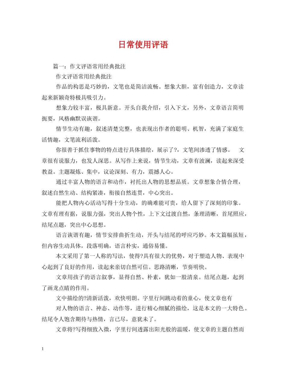 日常使用评语 _第1页