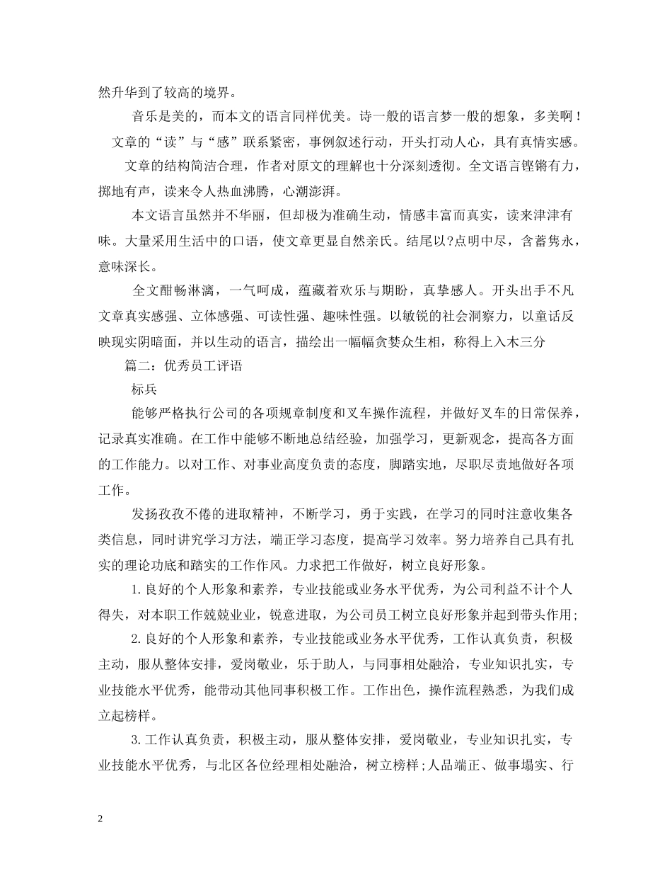 日常使用评语 _第2页