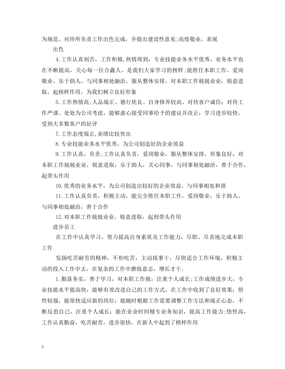 日常使用评语 _第3页