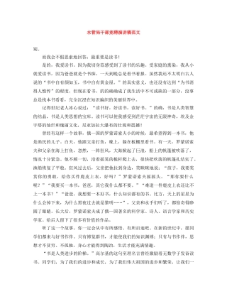 水管局干部竞聘演讲稿范文 