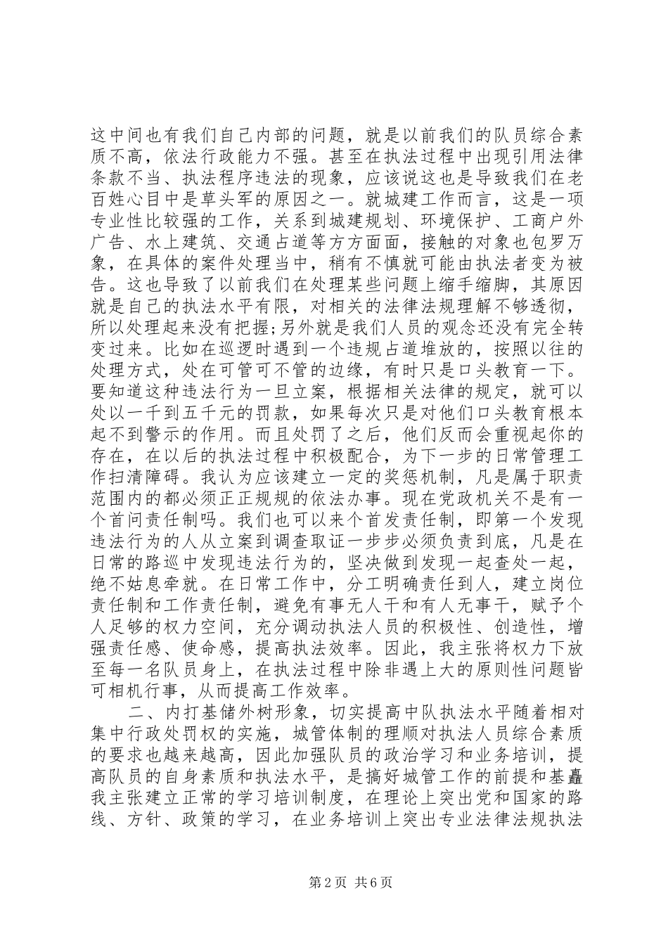 竞选城管中队长演讲2篇_第2页