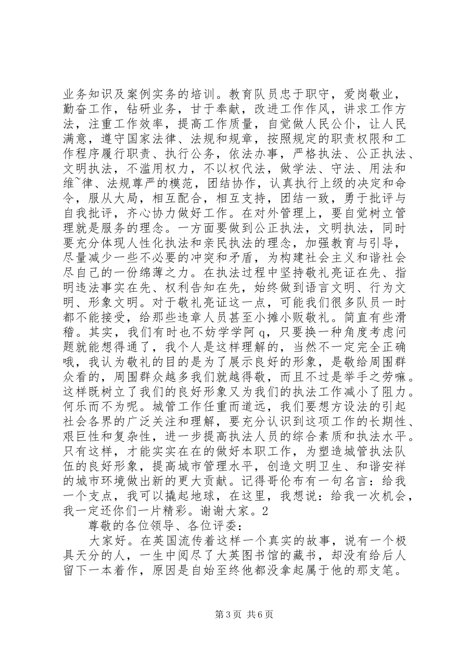 竞选城管中队长演讲2篇_第3页