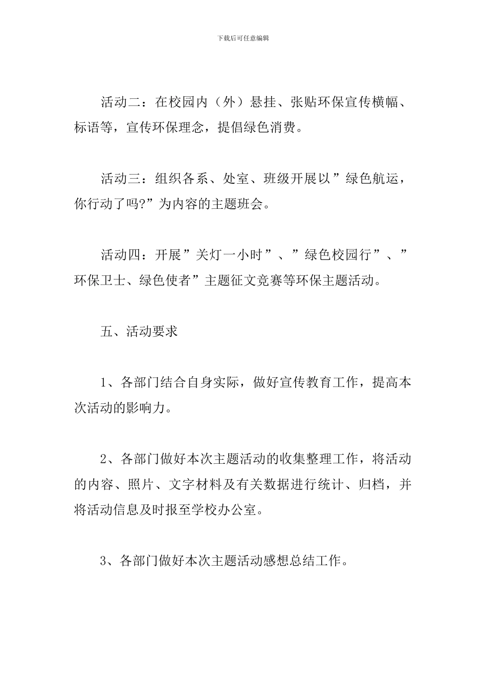 “六·五”世界环境日主题活动方案_第2页