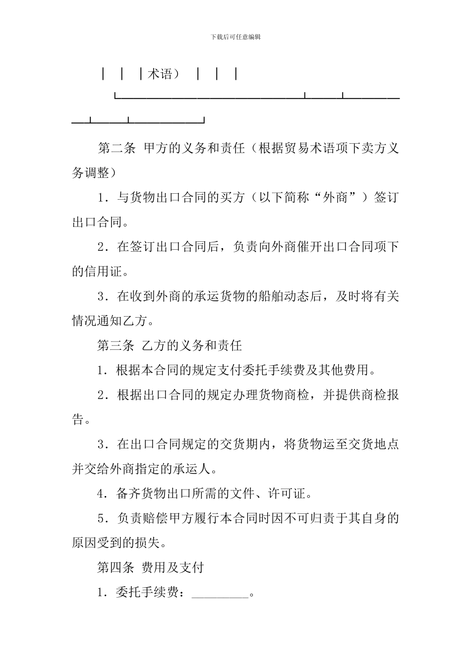 演艺的事务授权委托合同精选_第2页