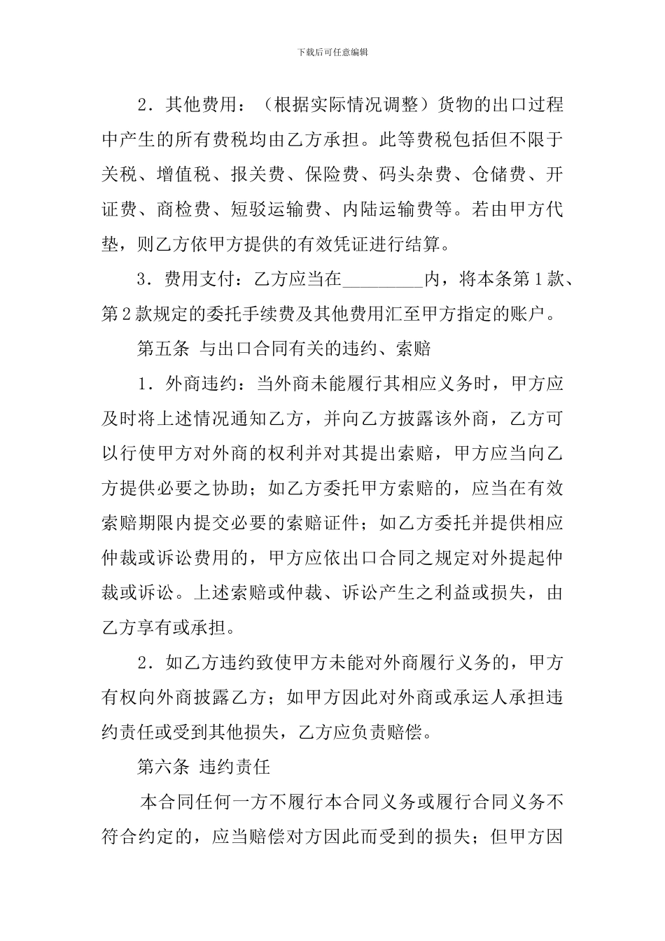 演艺的事务授权委托合同精选_第3页