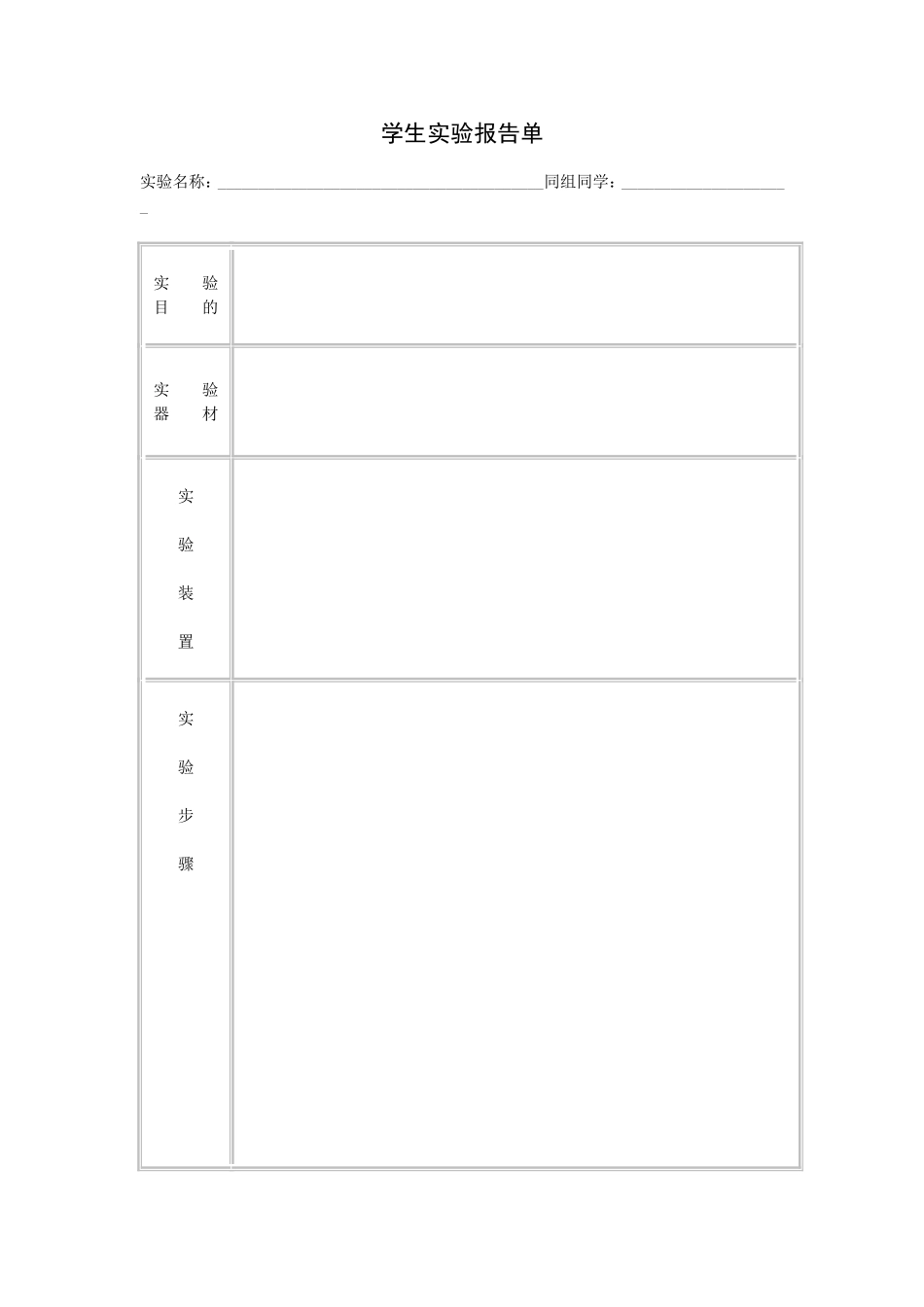学生实验报告单_第1页