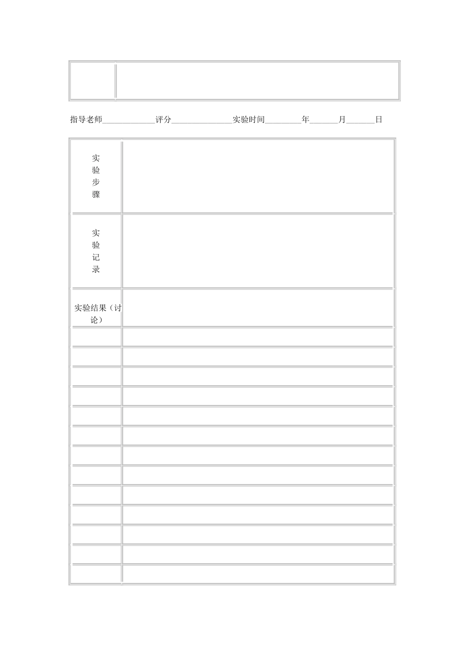 学生实验报告单_第2页