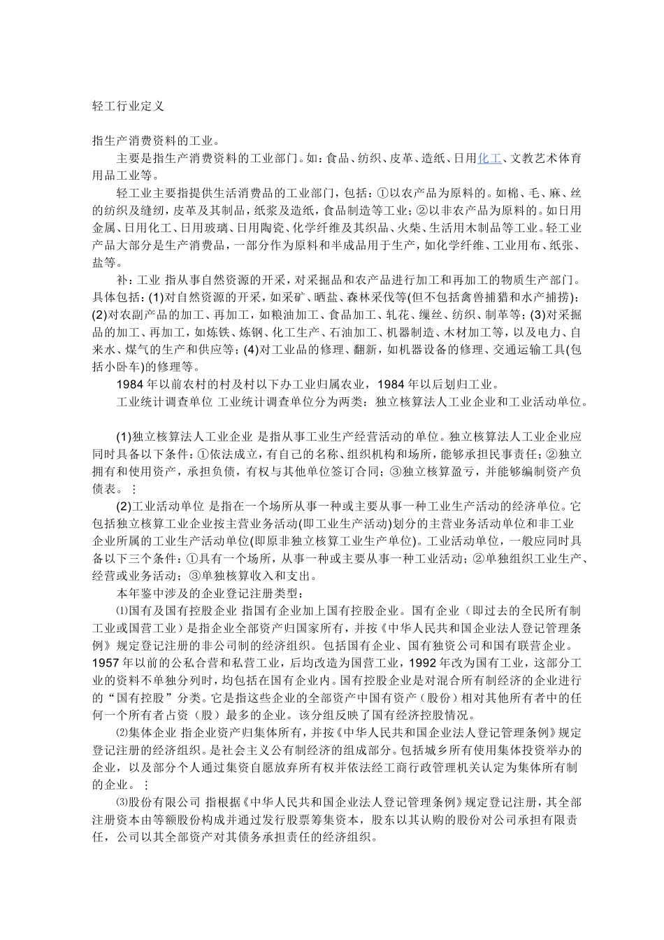 轻工行业定义_第1页