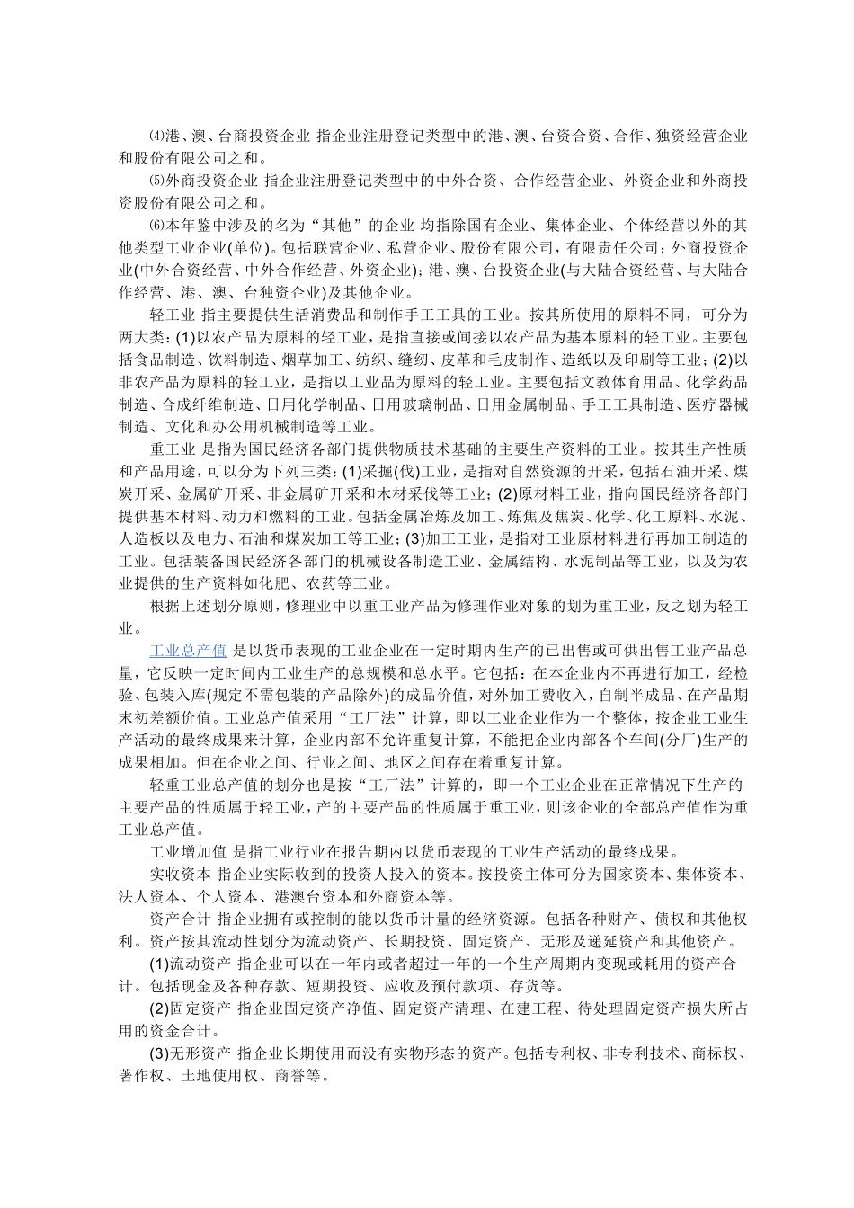 轻工行业定义_第2页