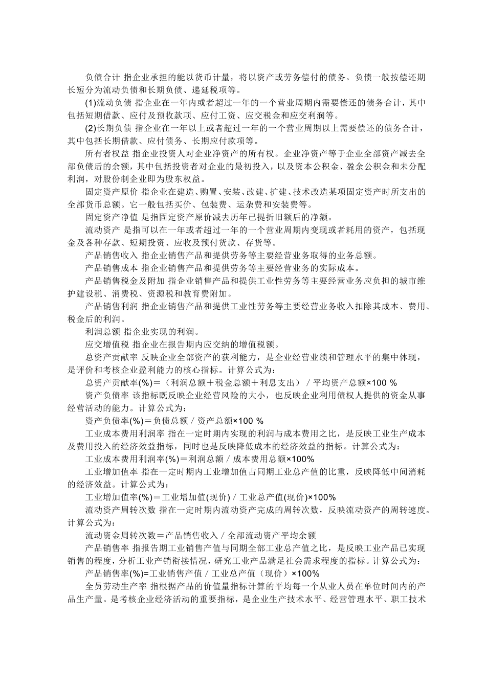 轻工行业定义_第3页