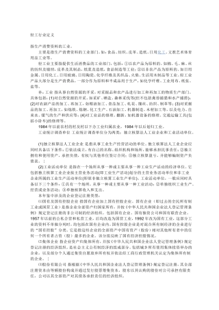 轻工行业定义