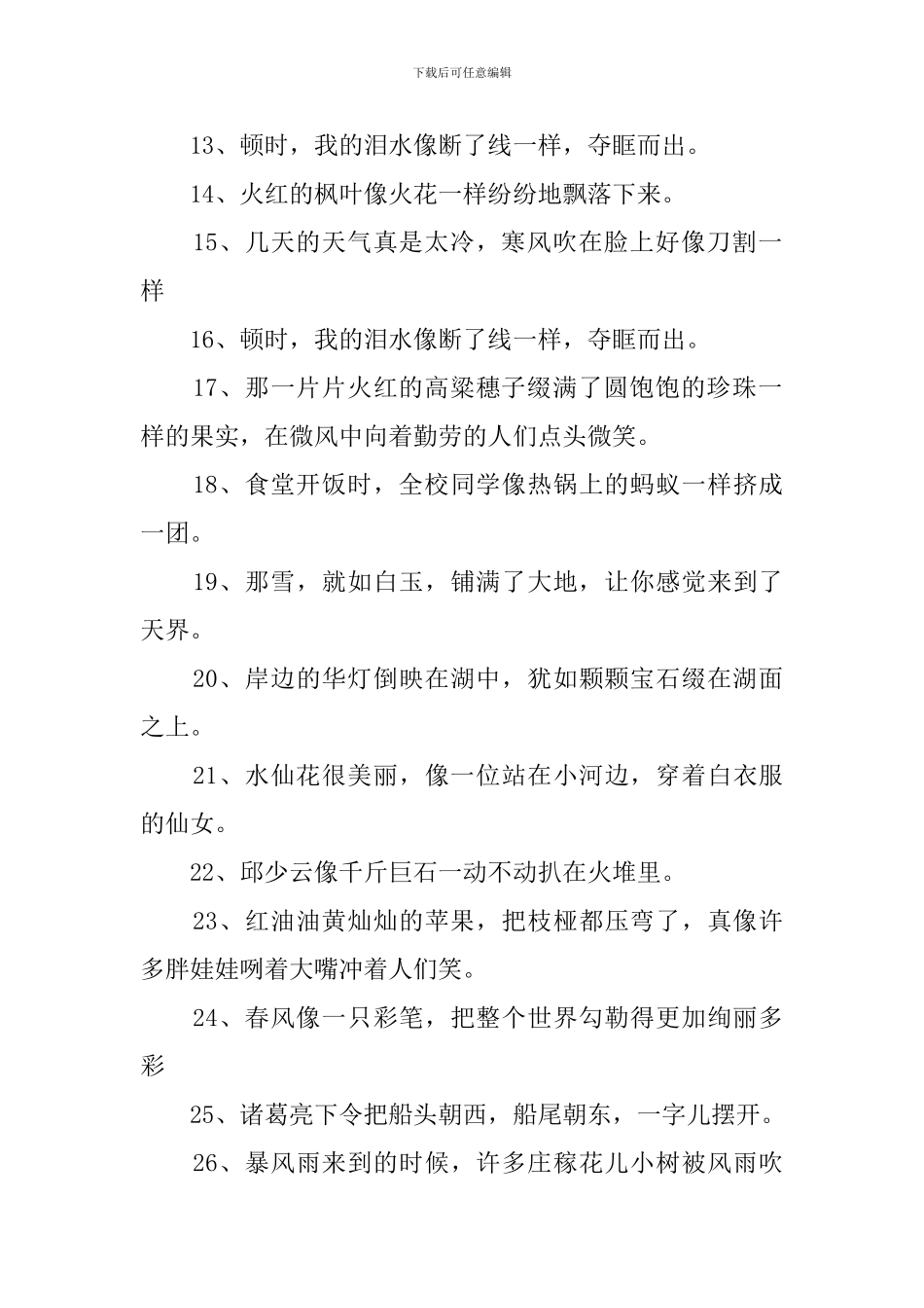 小学生比喻句大全180句_第2页