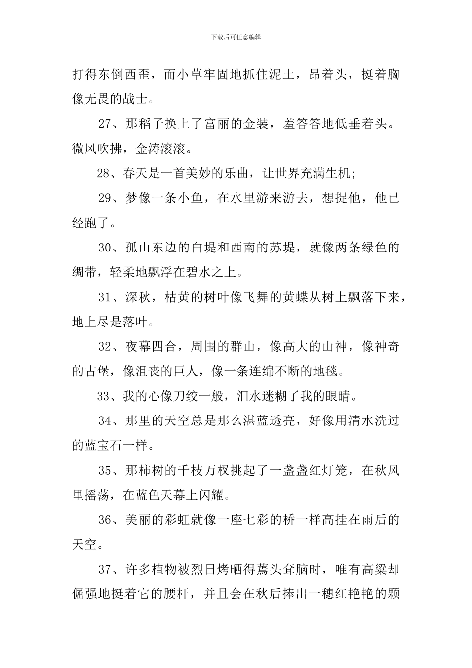 小学生比喻句大全180句_第3页
