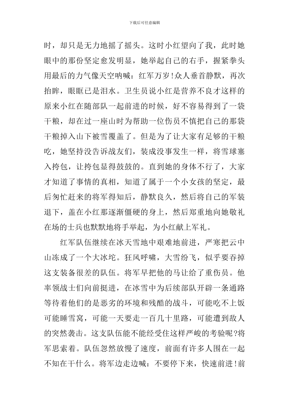 弘扬传承长征魂共筑中国梦心得体会_第2页