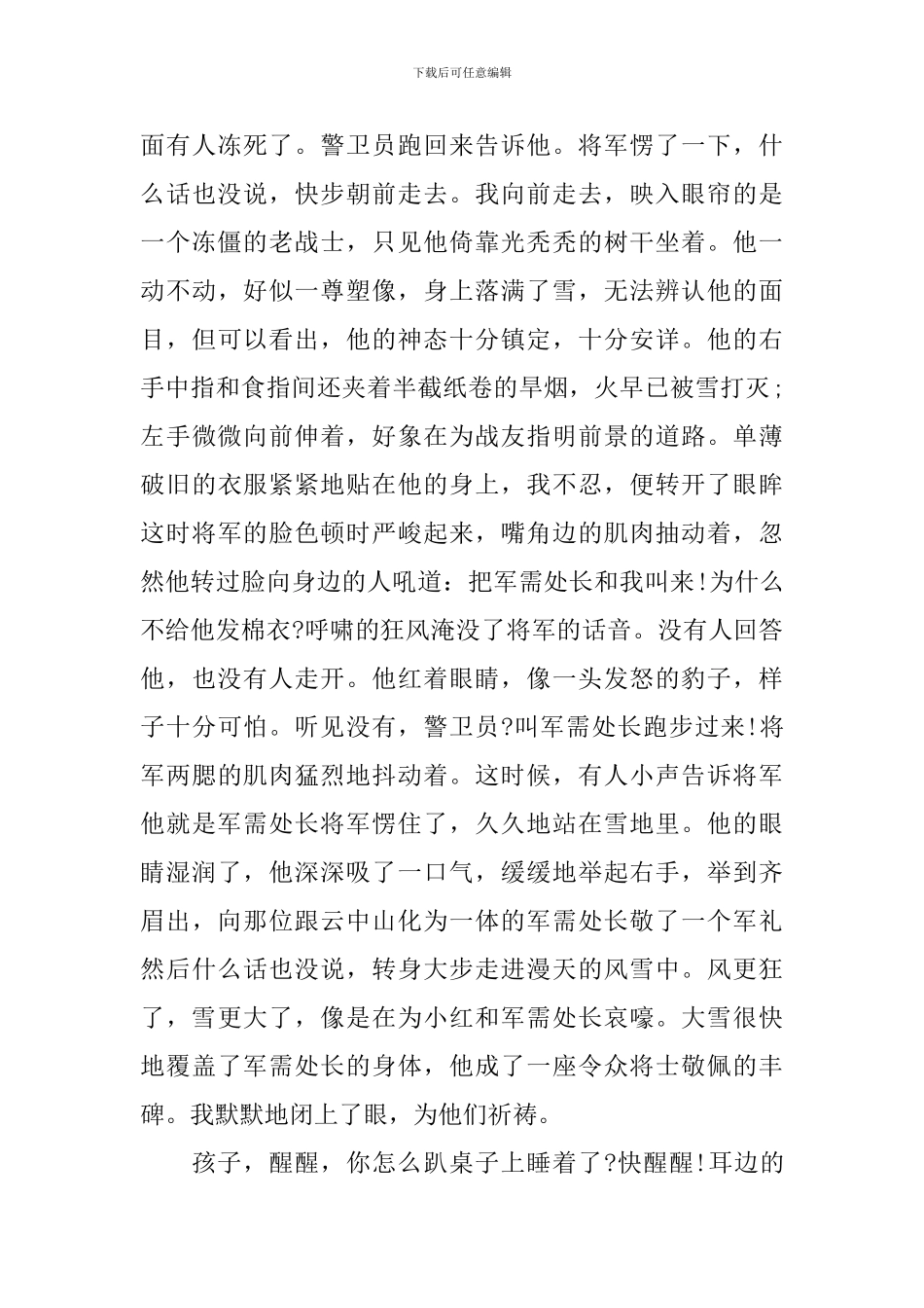 弘扬传承长征魂共筑中国梦心得体会_第3页