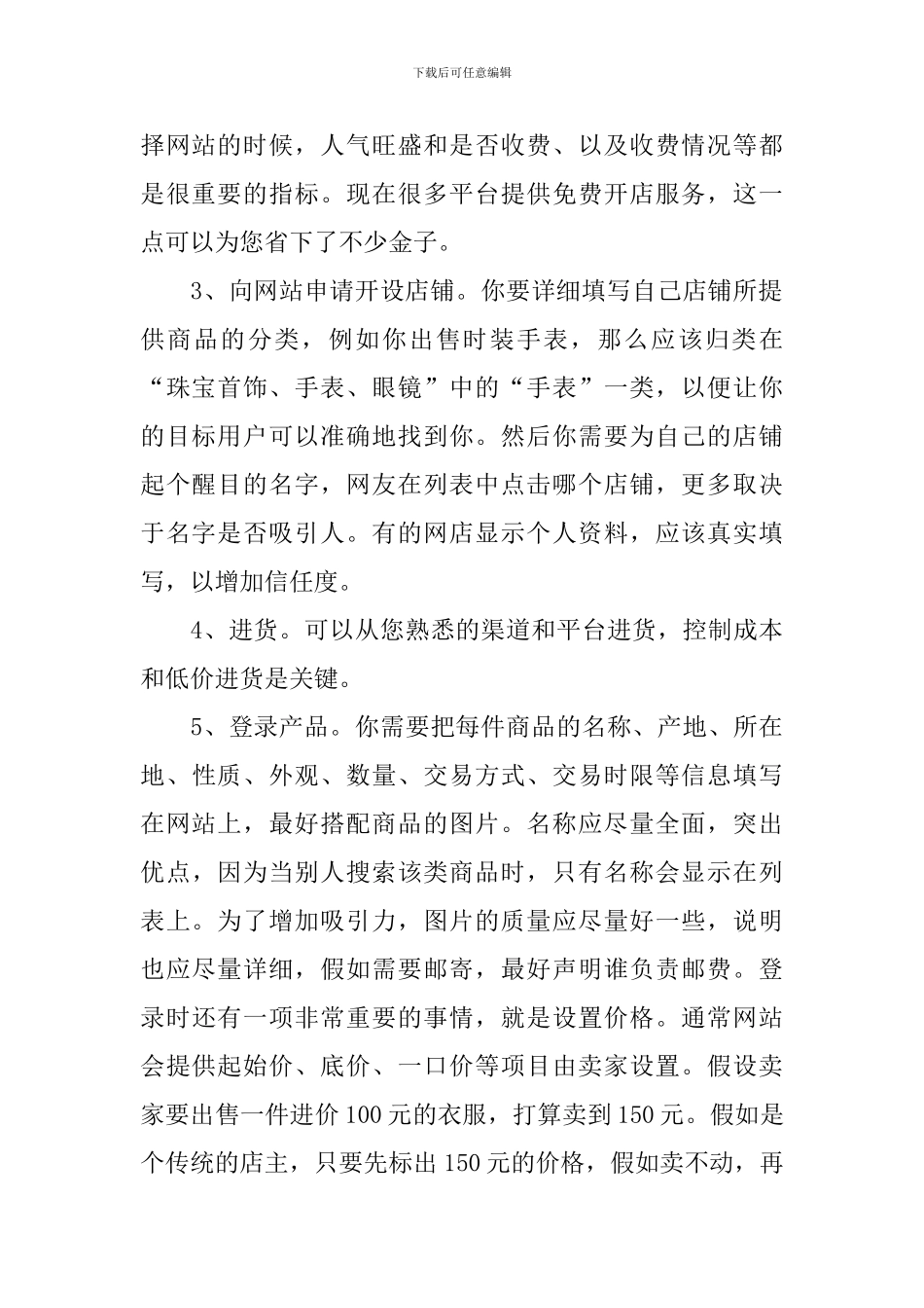 有关网上商店创业计划书_第2页