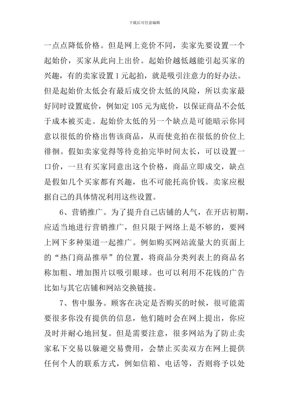 有关网上商店创业计划书_第3页