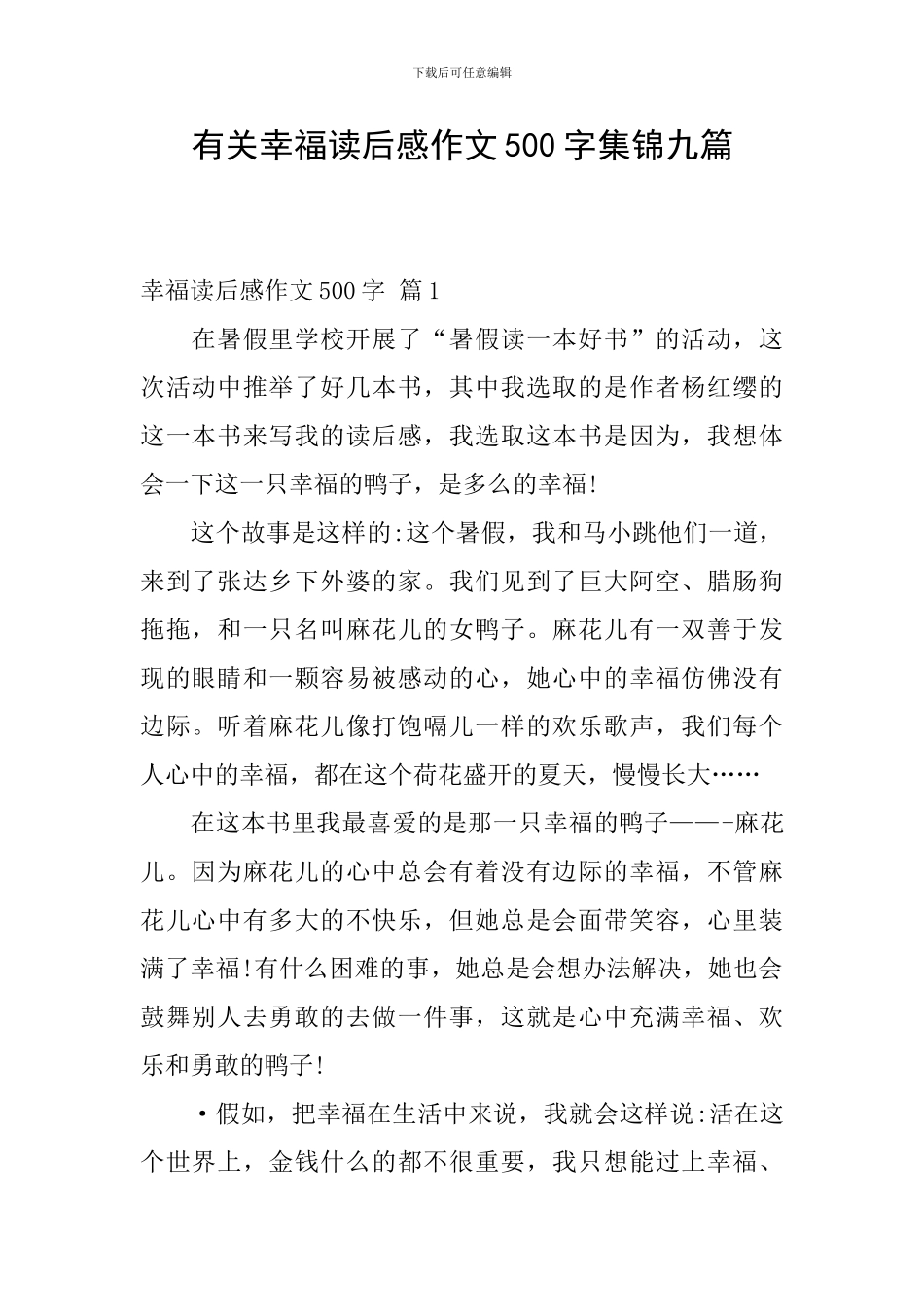 有关幸福读后感作文500字集锦九篇_第1页