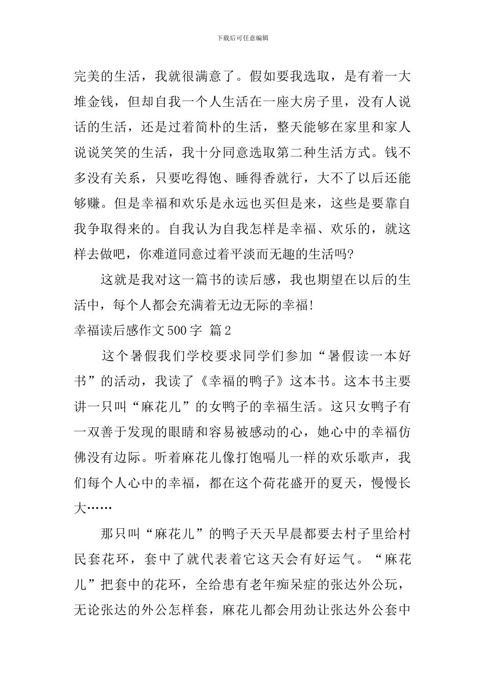 有关幸福读后感作文500字集锦九篇_第2页